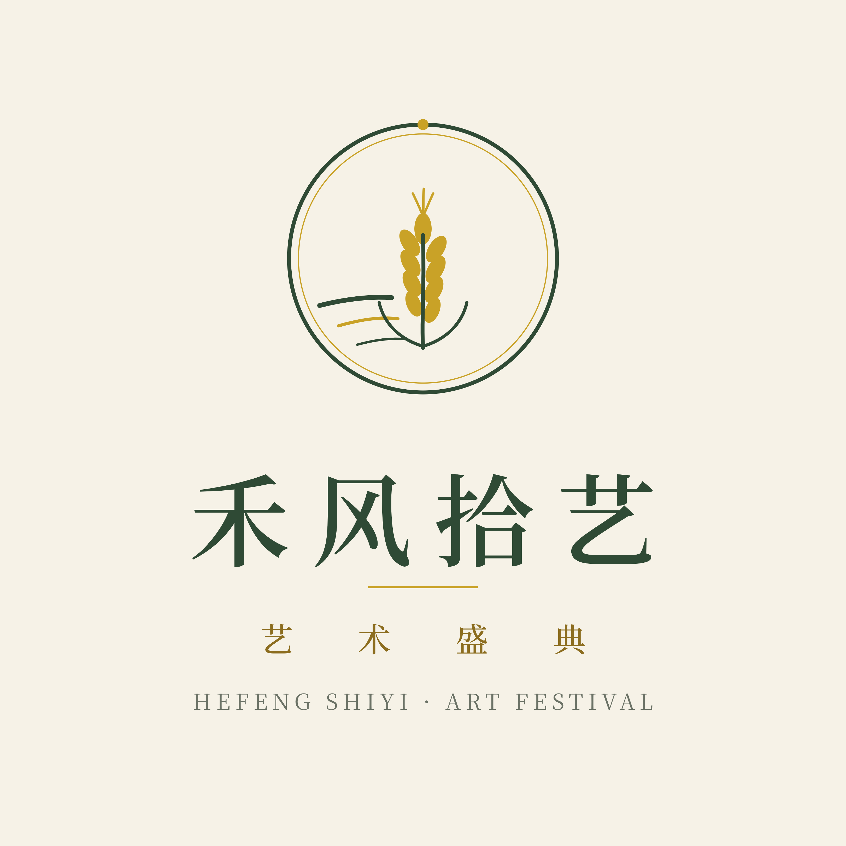 每一份热爱都值得被光照见 — 禾风拾艺冬季赛报名启动