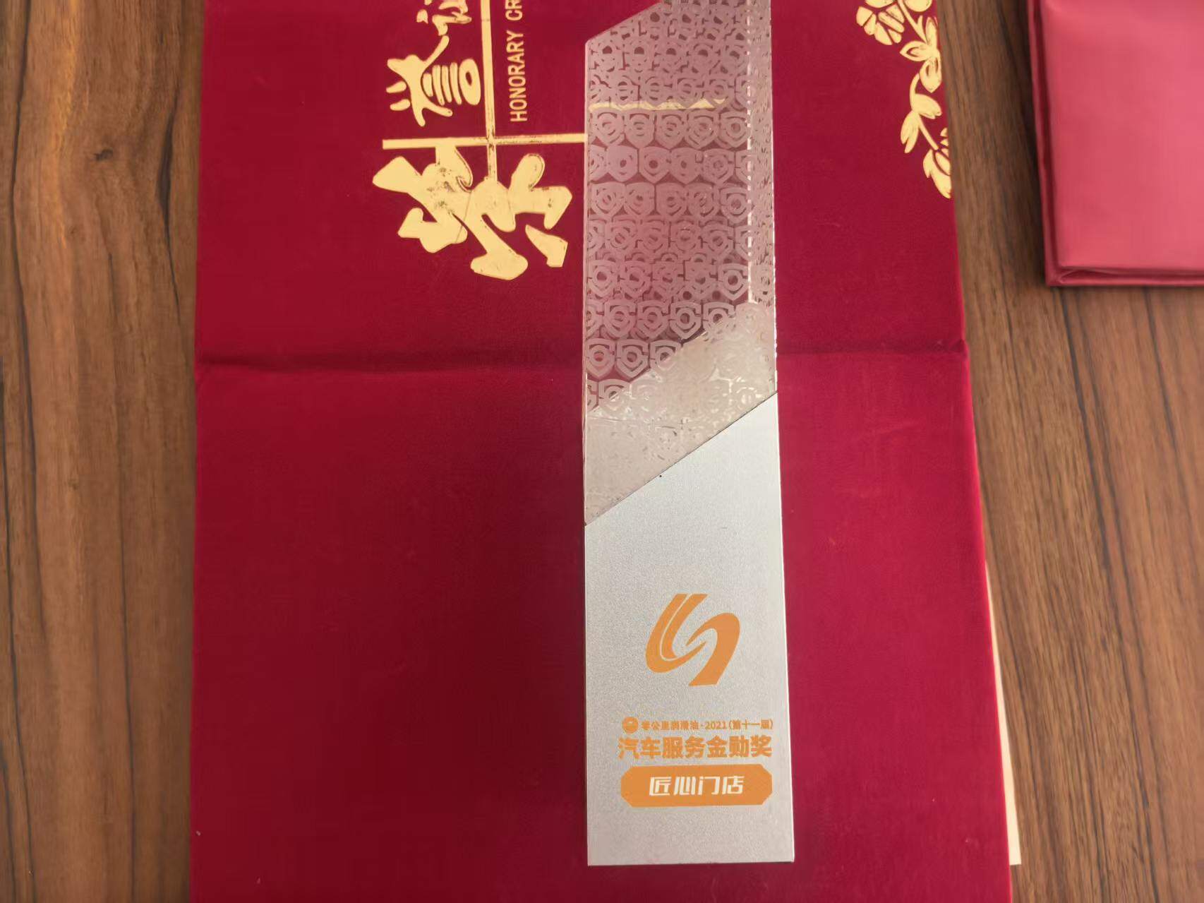 2021年汽车服务金勋奖·匠心门店
