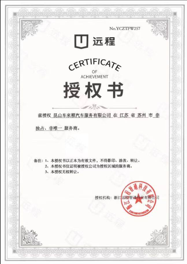 远程汽车授权书