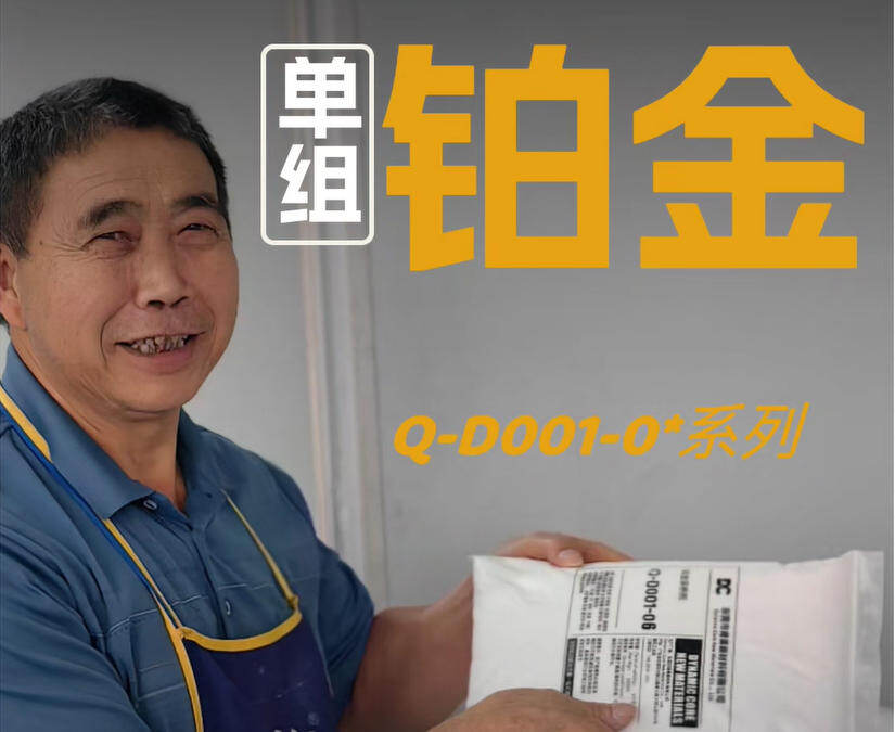 Q-DOO1-05 单组份铂金架桥剂
