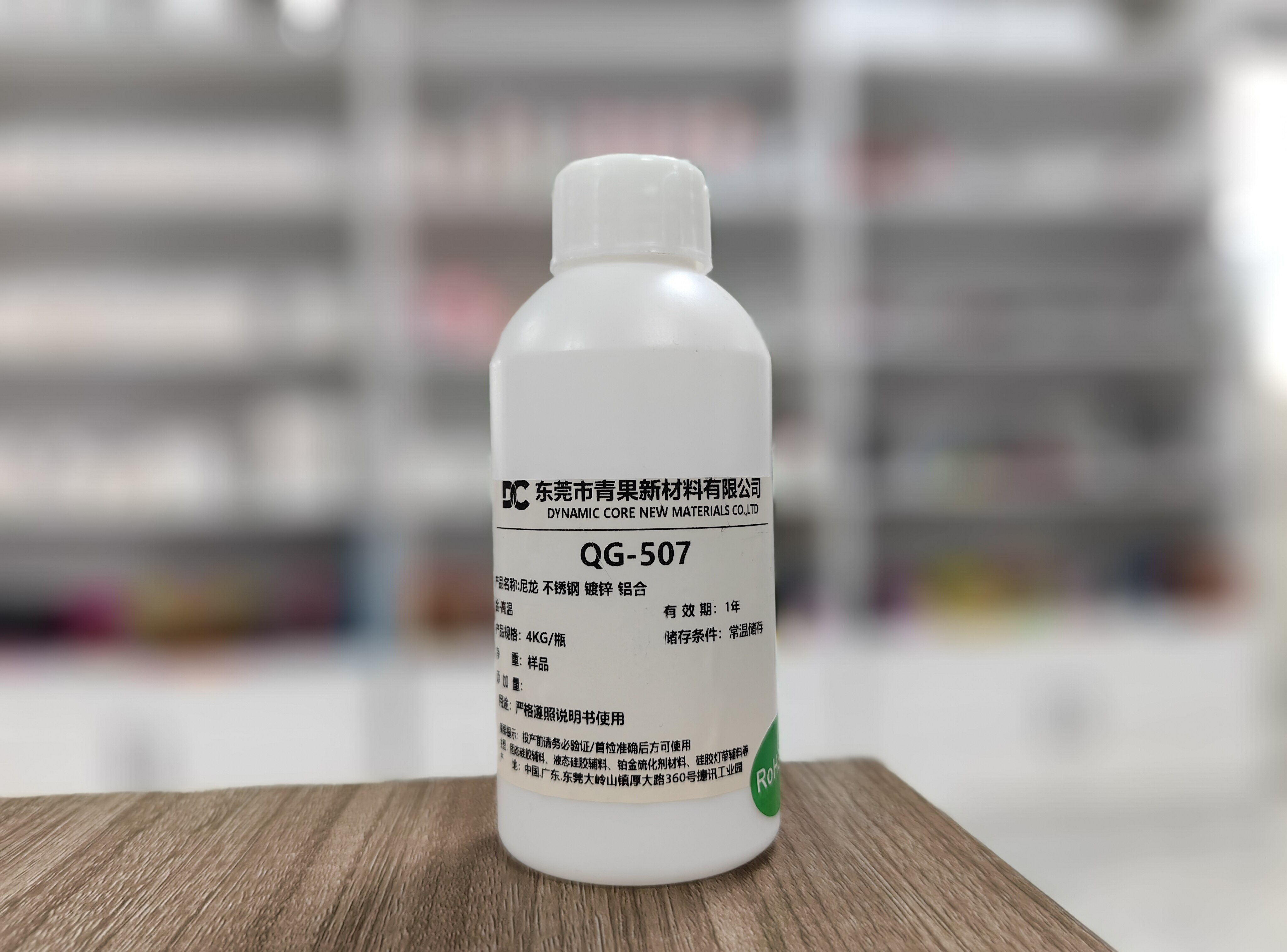 QG-507-3 专用底涂剂|固态硅胶双二五体系 30% 玻纤尼龙专属粘接方案