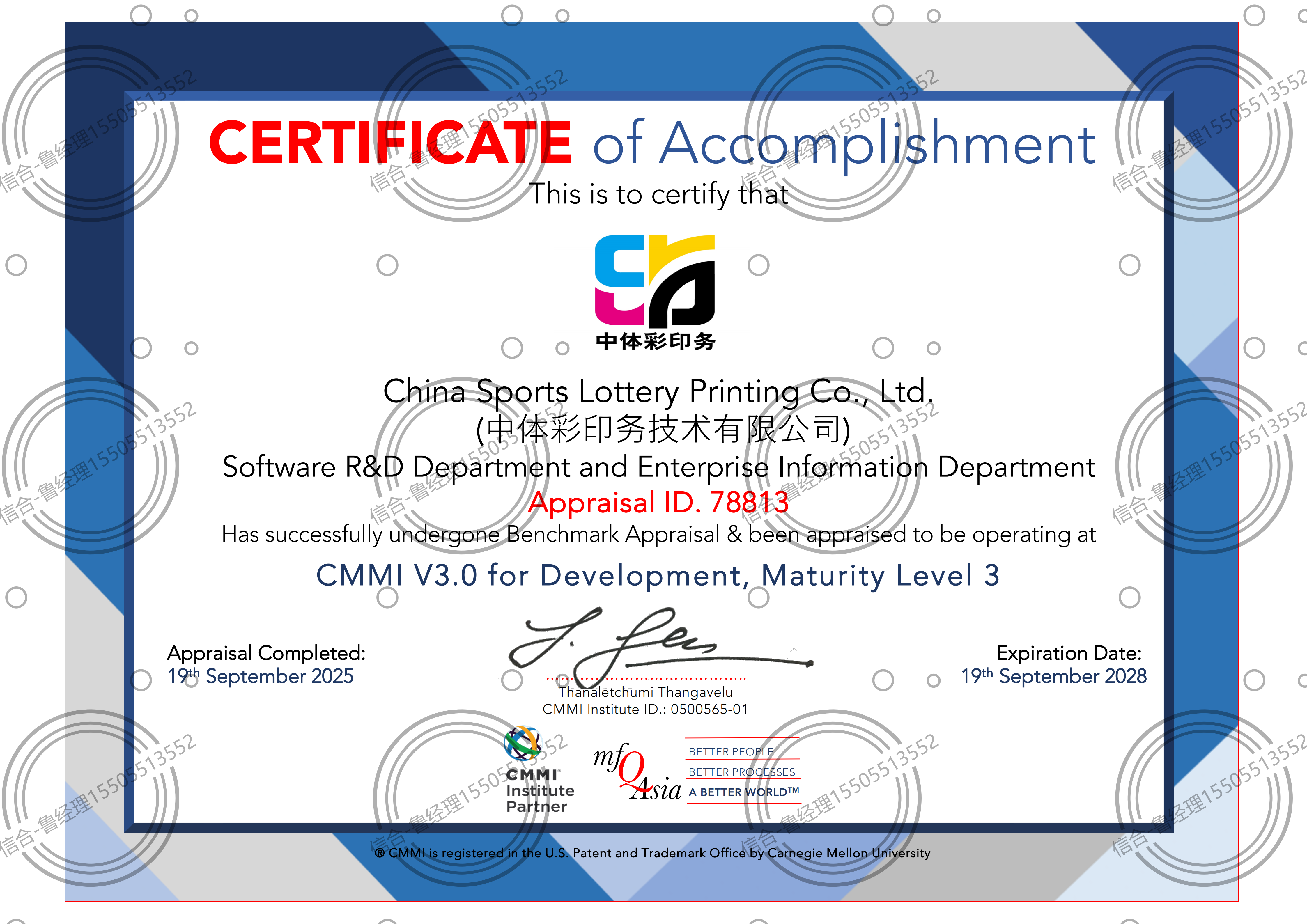 CMMI 认证证书样本