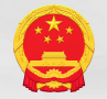 国家发改委
