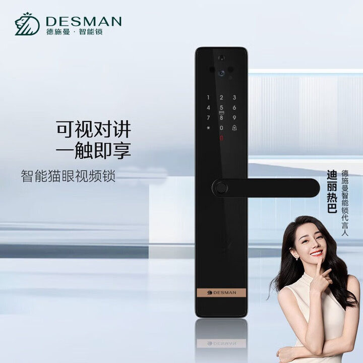 DeShiMan Video Intercom Smart Lock