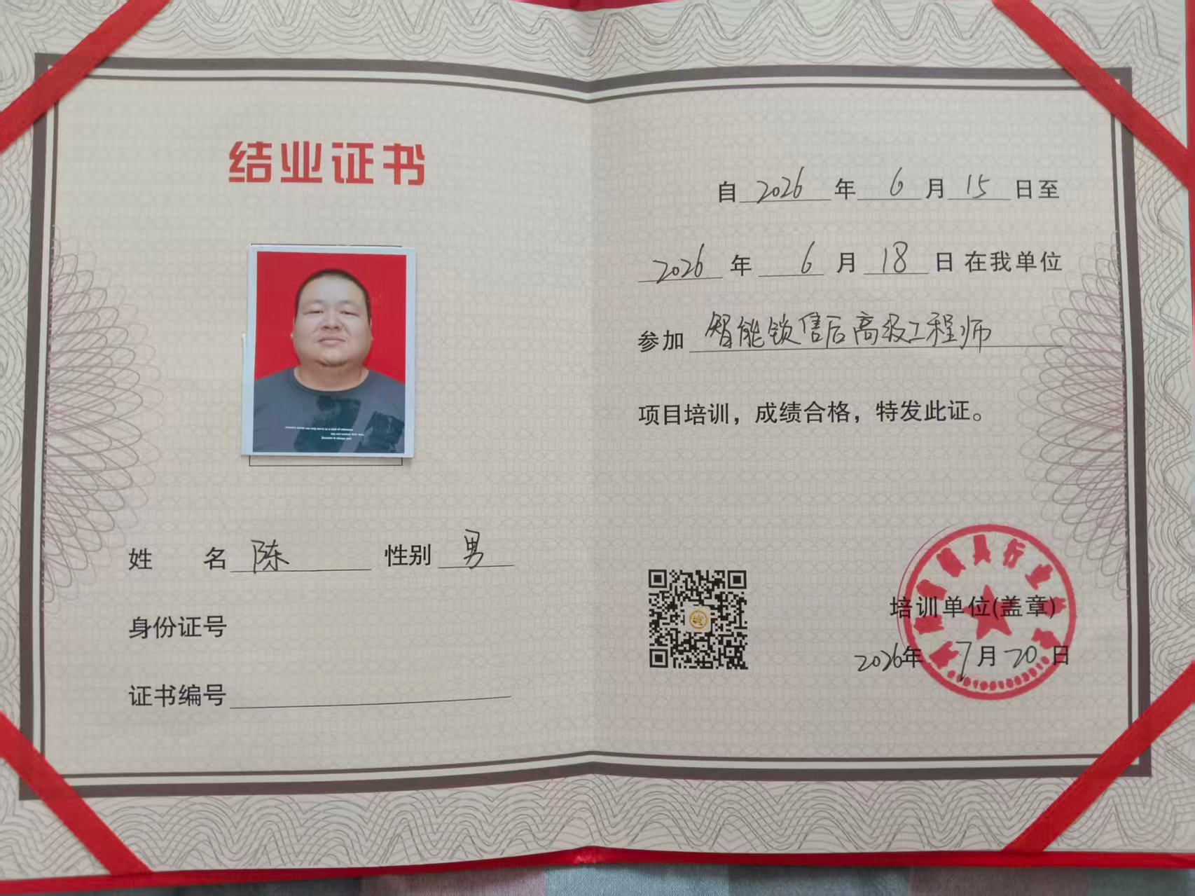 Senior Engineer Certificate for Smart Lock After-Sales Service