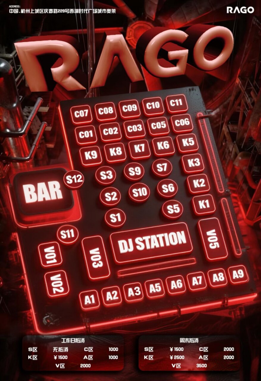 杭州RAGO CLUB 座位分布图