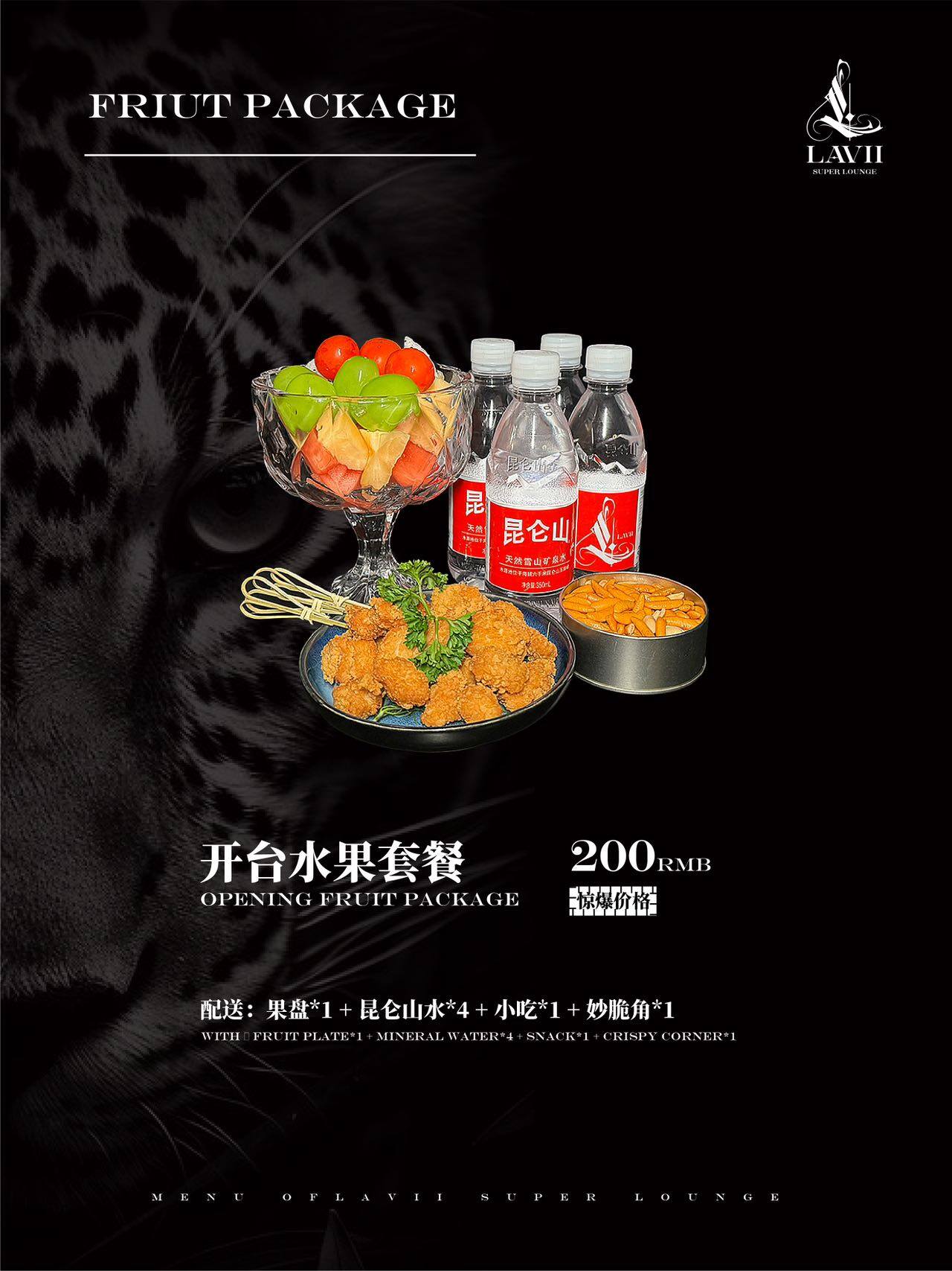 杭州LAVII SUPER LOUNGE 酒水单