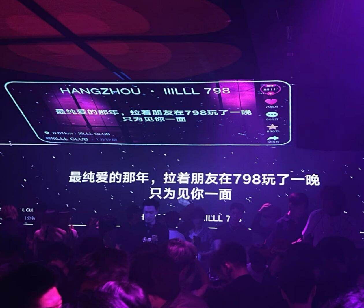 杭州IIILLL798 Club 环境 3