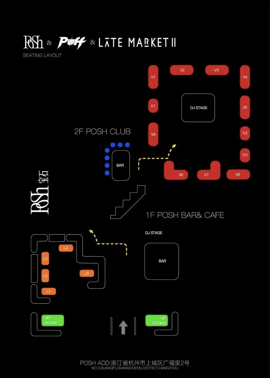 杭州POSH 宝石 座位分布图