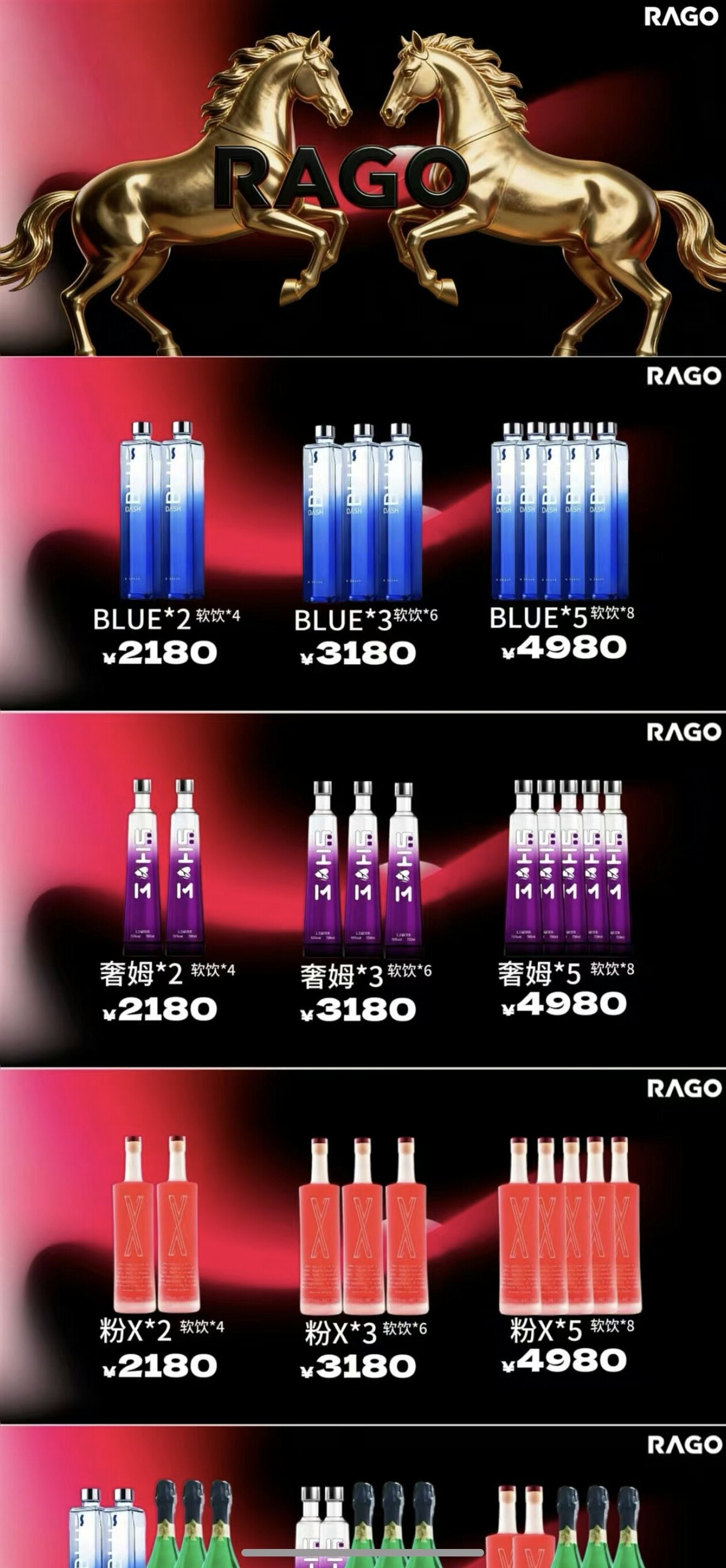 杭州RAGO CLUB 酒水单