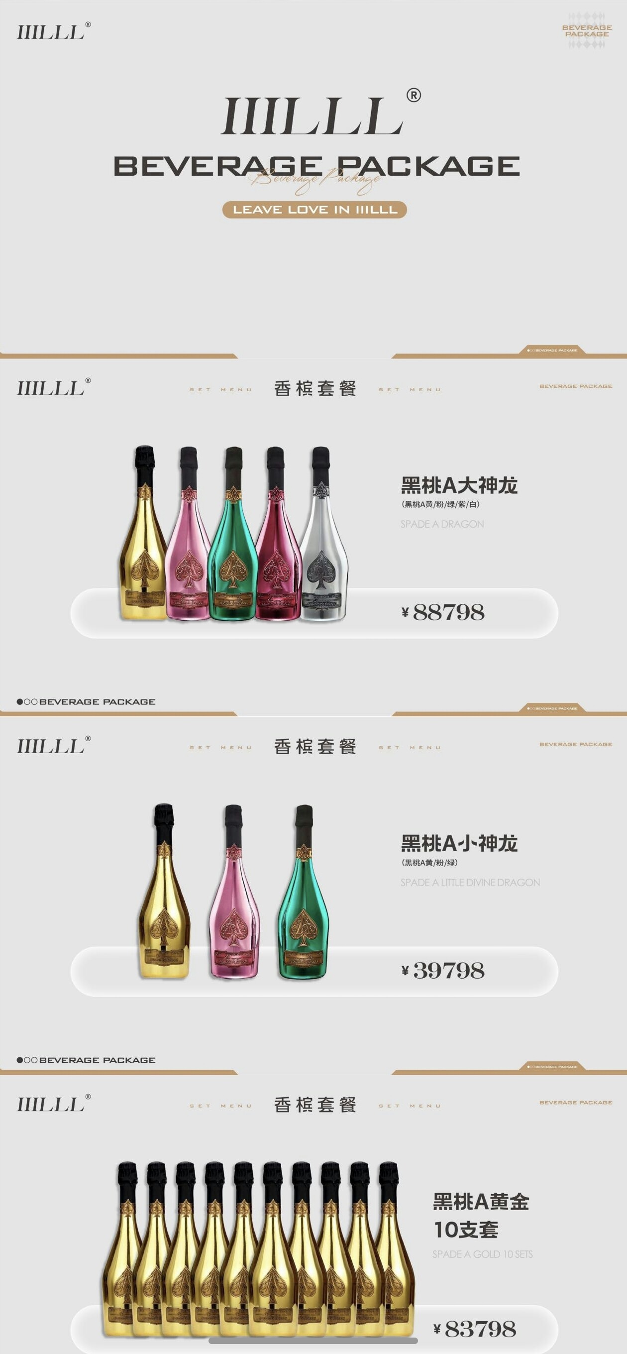 杭州IIILLL798 Club 酒水单
