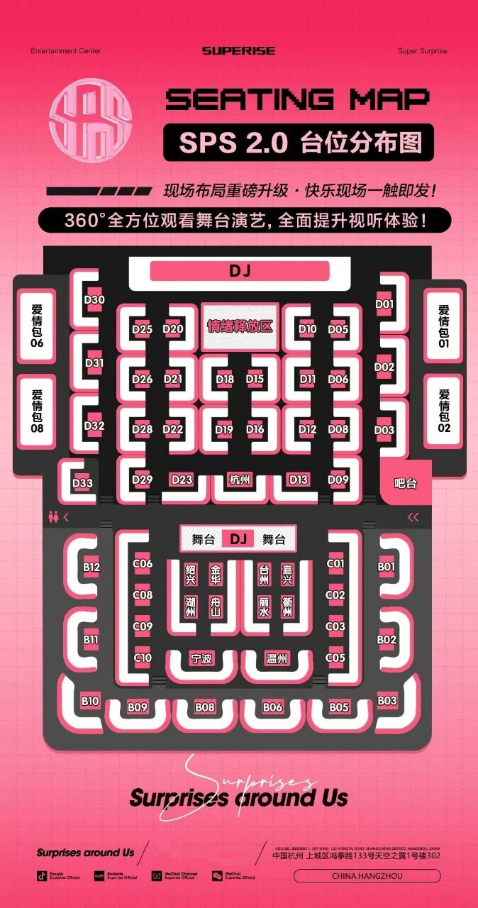 杭州SPS•Superise酒吧 座位分布图