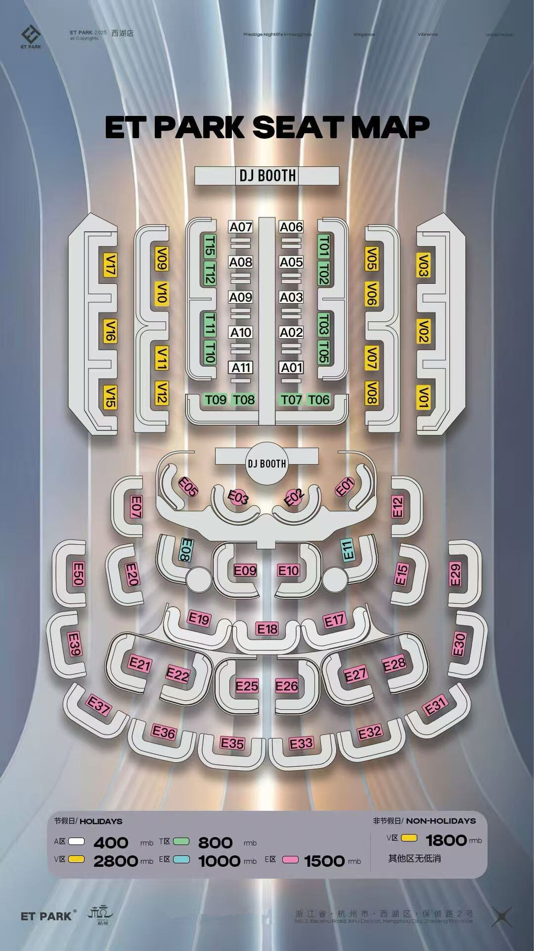 杭州ET PARK酒吧 座位分布图