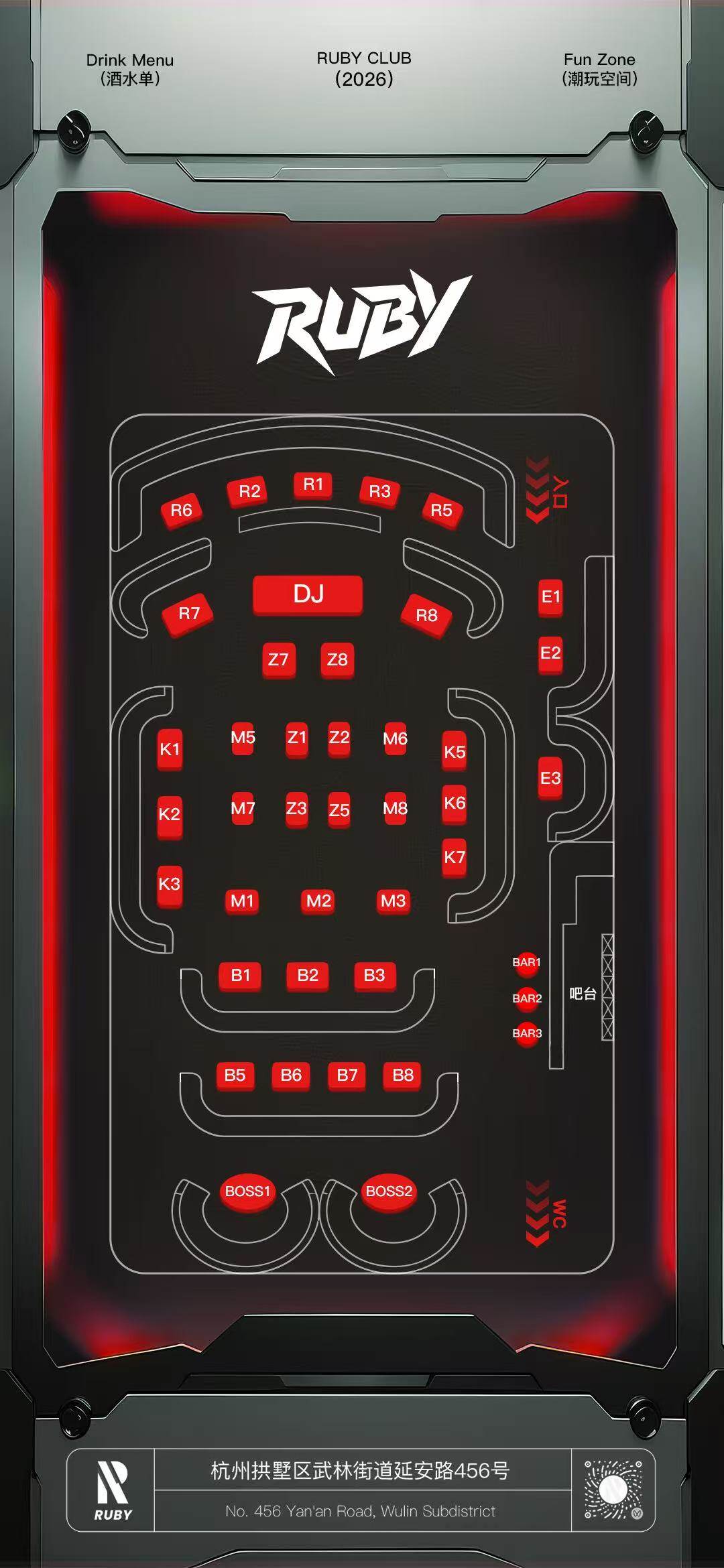 杭州Ruby Club 座位分布图