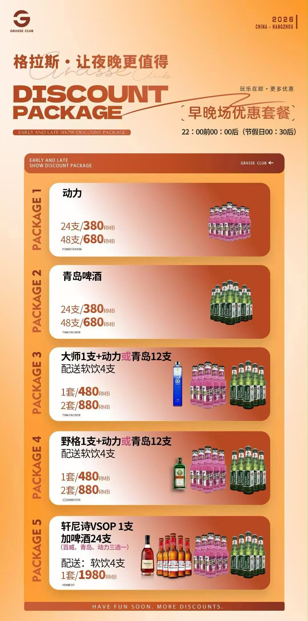 杭州GRASSE格拉斯 酒水单
