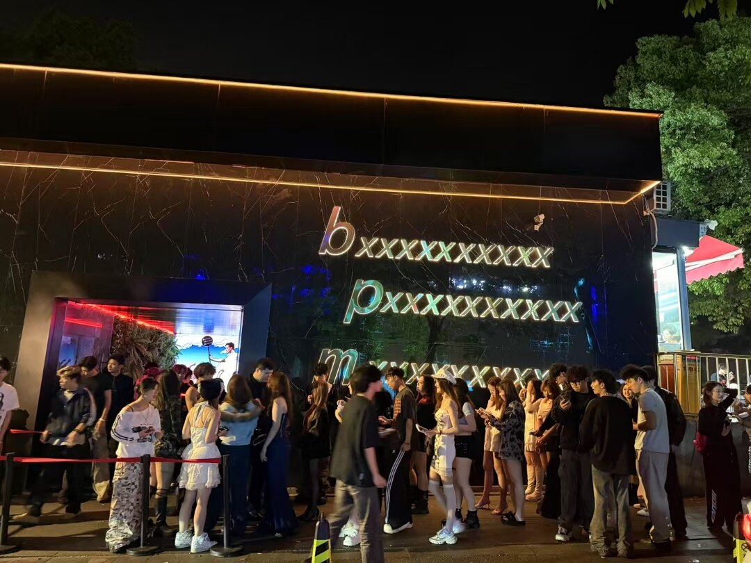 杭州BPM CLUB