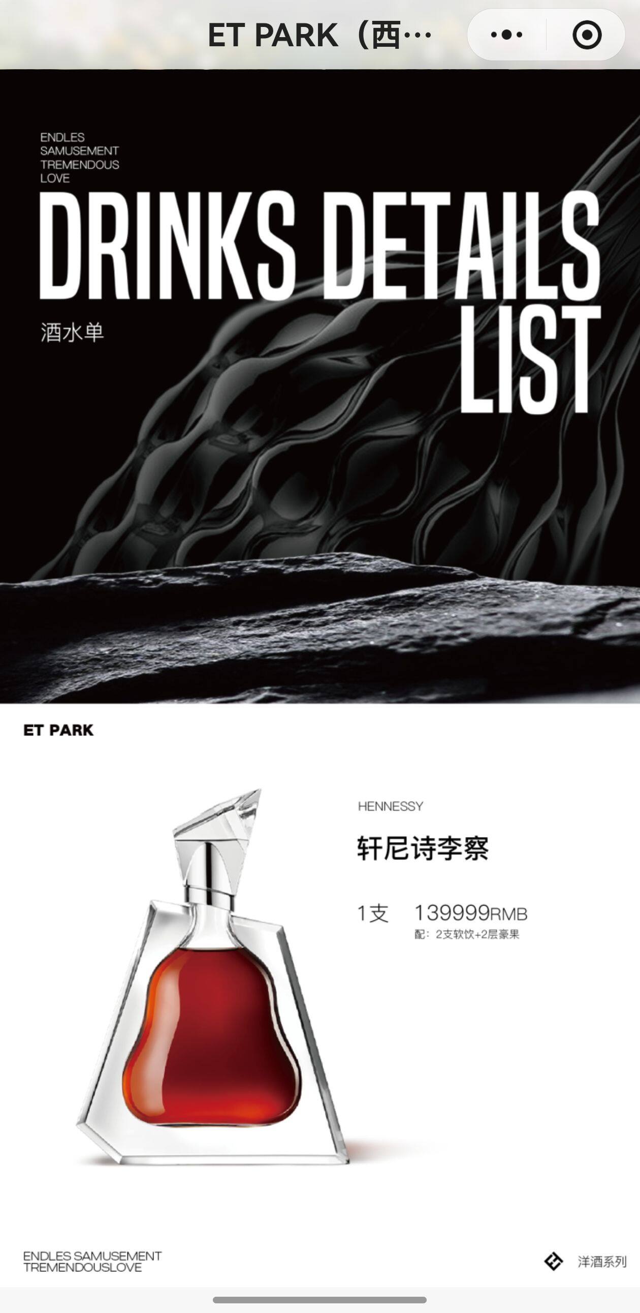 杭州ET PARK酒吧 酒水单