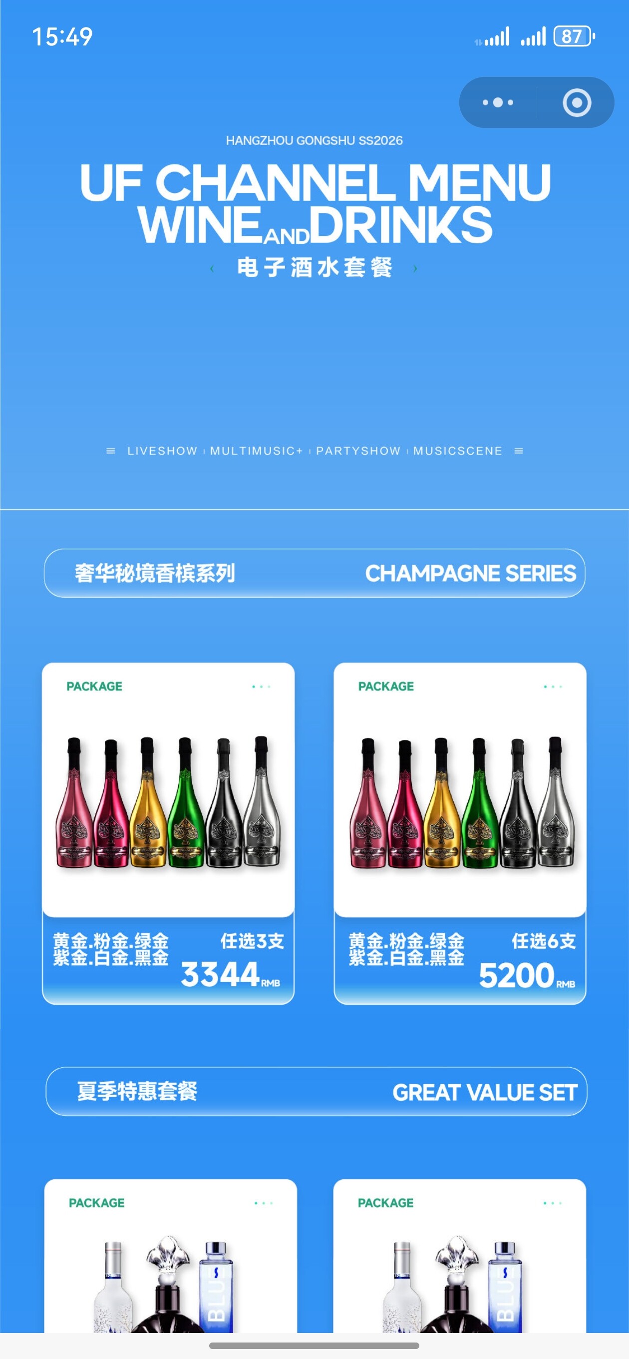 杭州UF Channel 酒水单