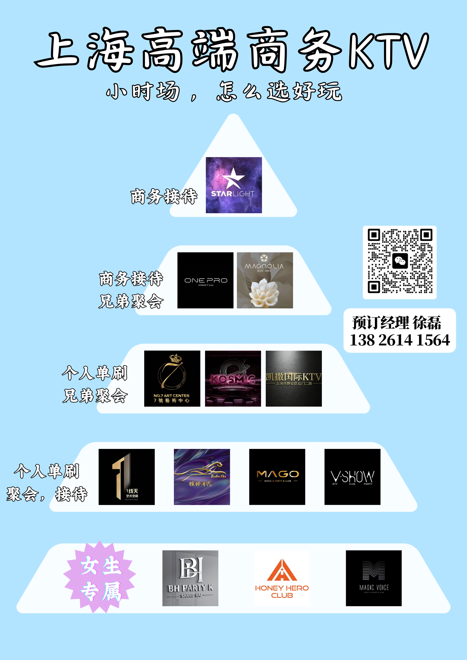 上海高端商务 KTV 预订指南