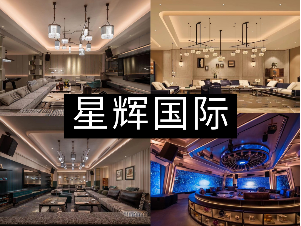星辉国际
