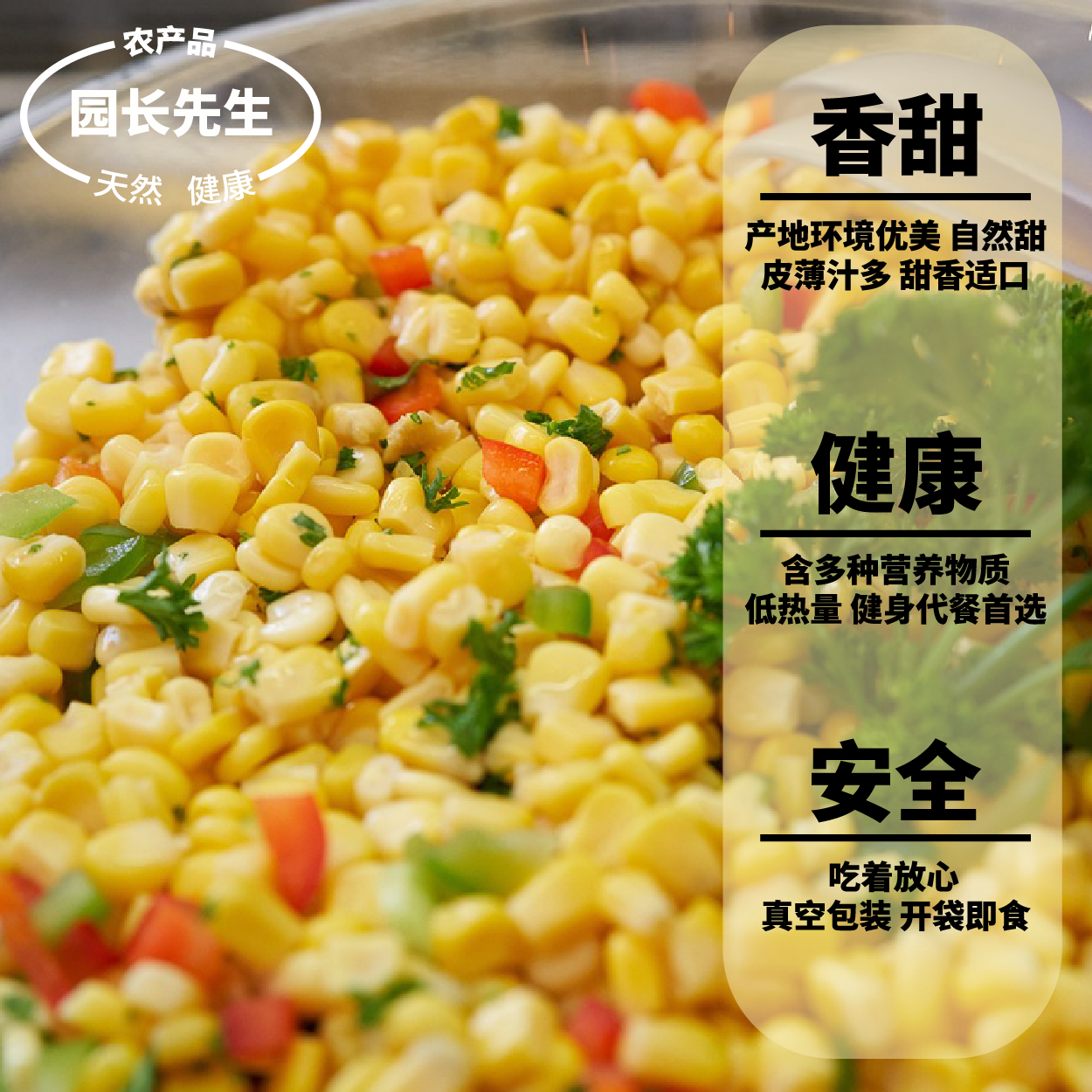 即食玉米粒