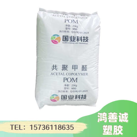 新疆国业 POM M90