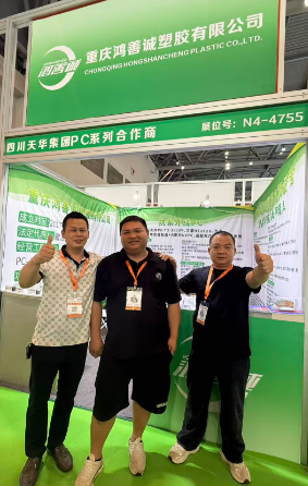 第23届重庆橡塑展开幕!重庆鸿善诚携天岚PC惊艳亮相