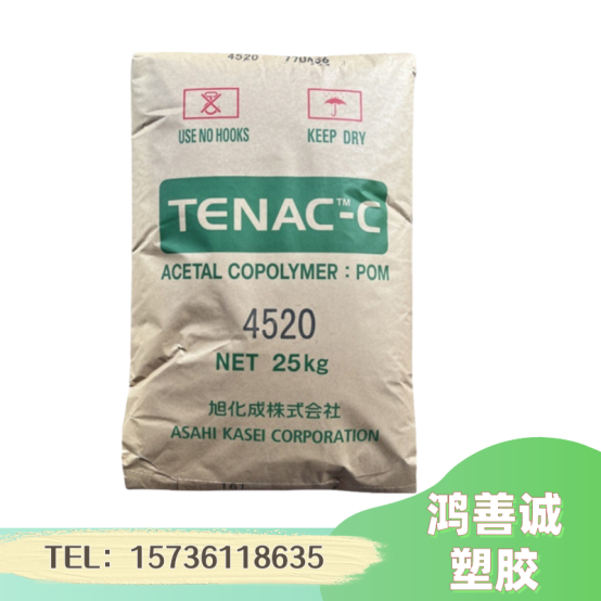 旭化成 TENAC-C 4520