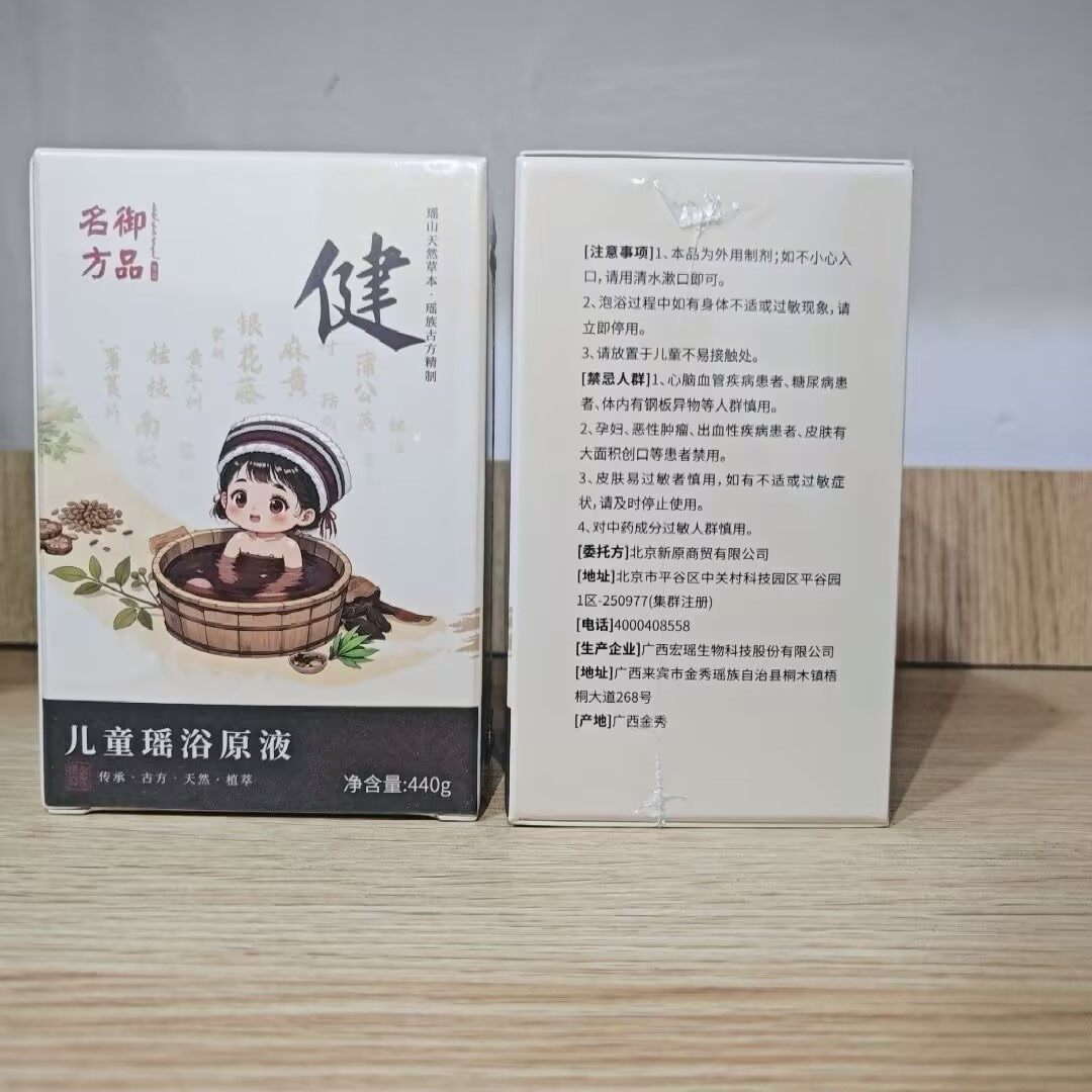 御品名方儿童瑶浴液