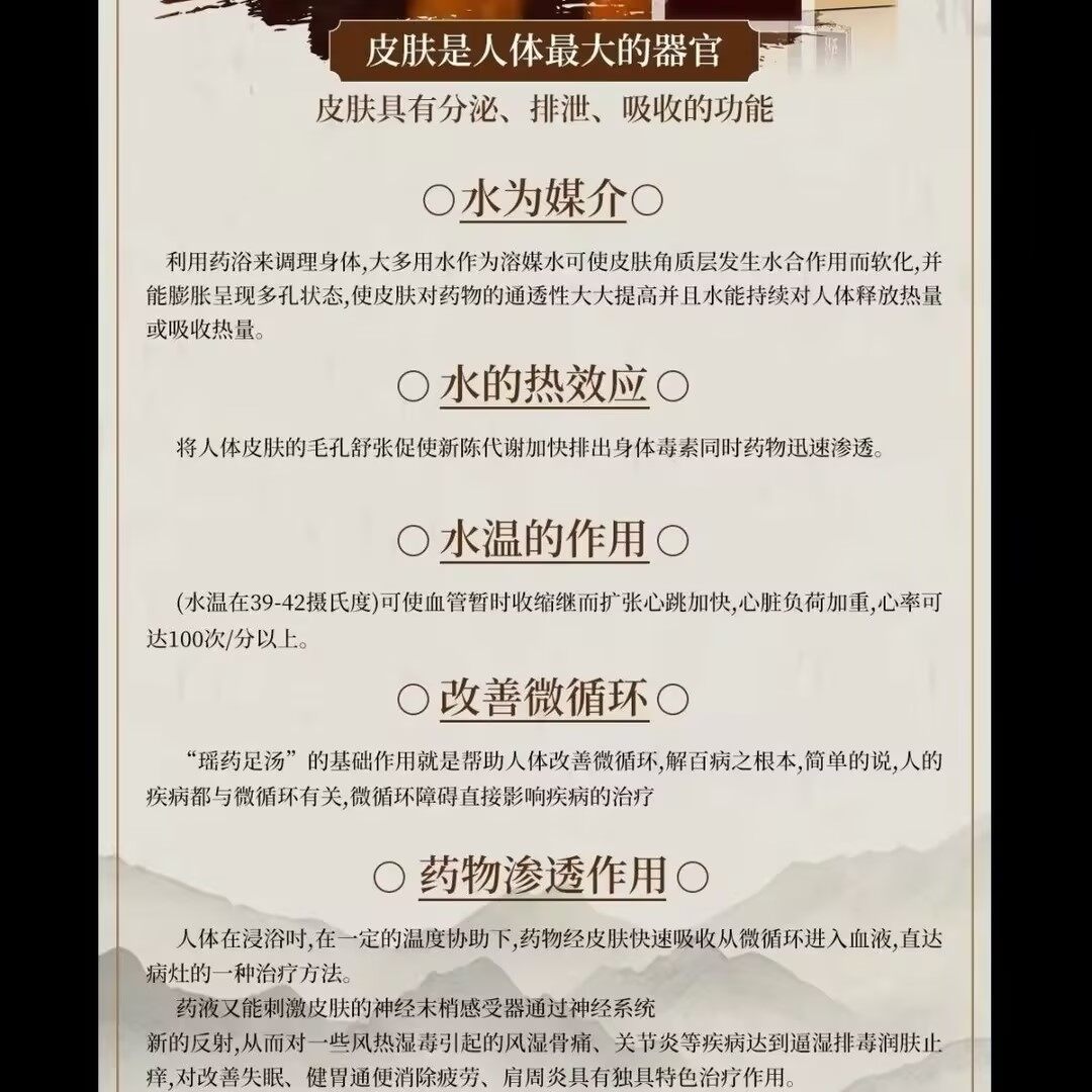 御品名方瑶浴原液 - 27