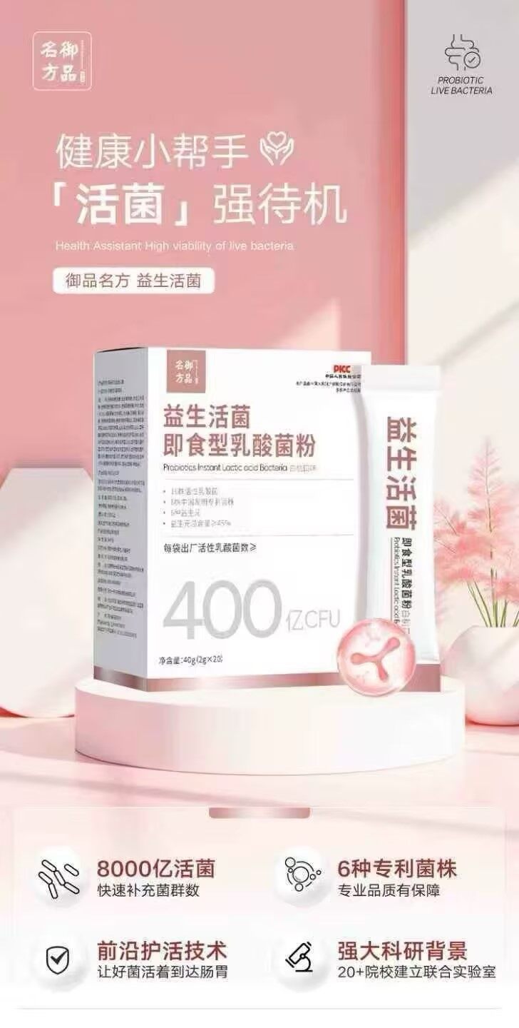御品名方益生活菌 - 5