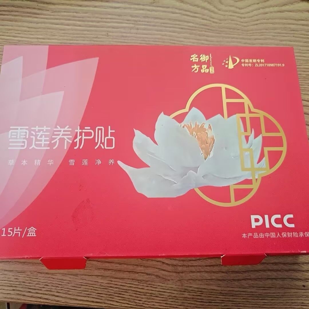 御品名方雪莲养护贴 - 88