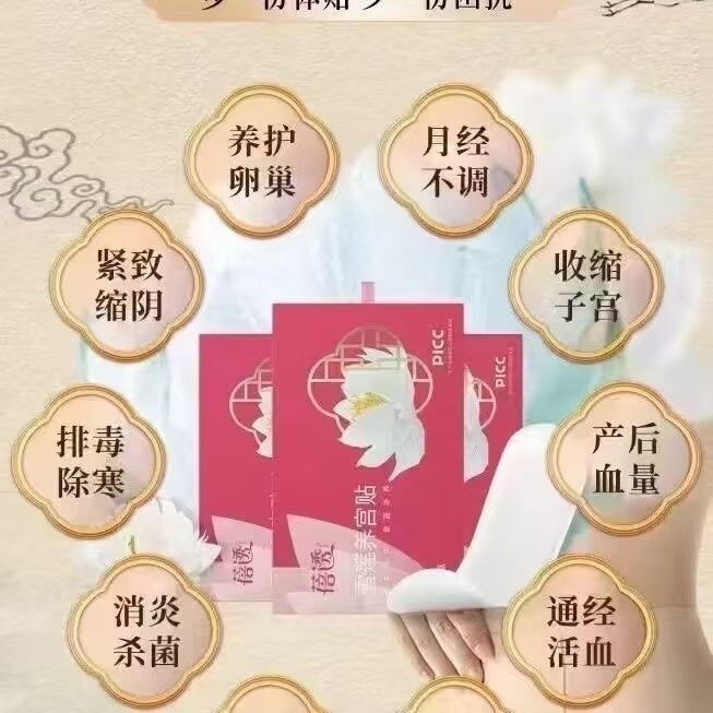 御品名方雪莲养护贴 - 10