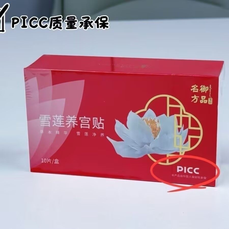 御品名方雪莲养护贴 - 9