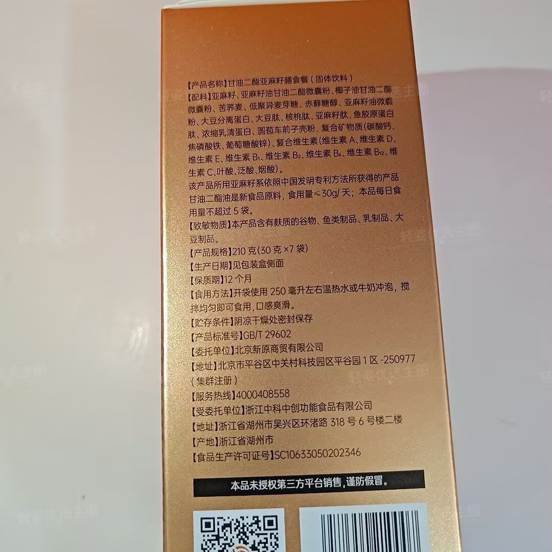 御品名方亚麻籽膳食餐 - 38