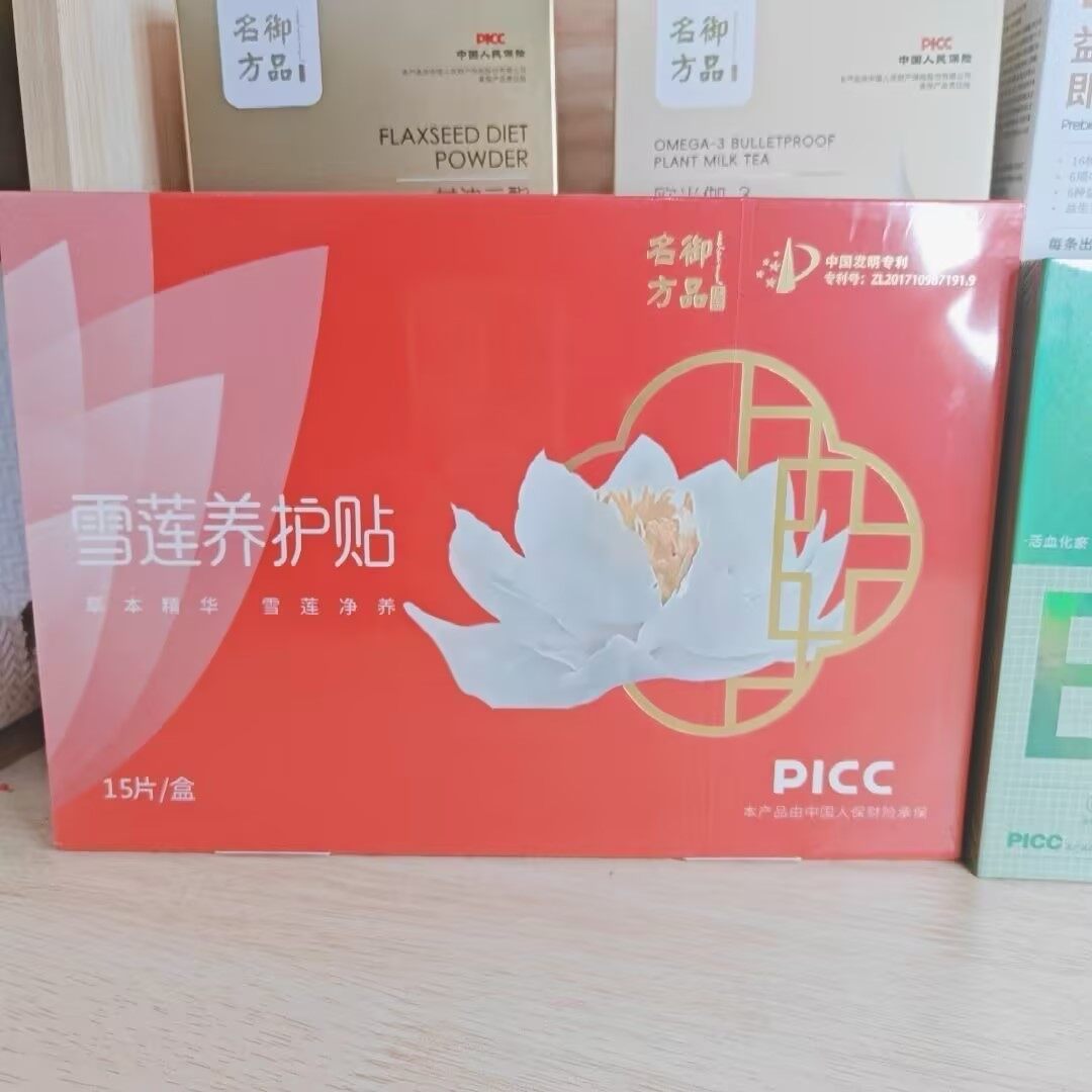 御品名方雪莲养护贴 - 61