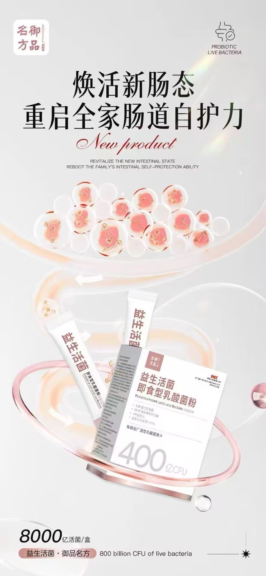御品名方益生活菌 - 25
