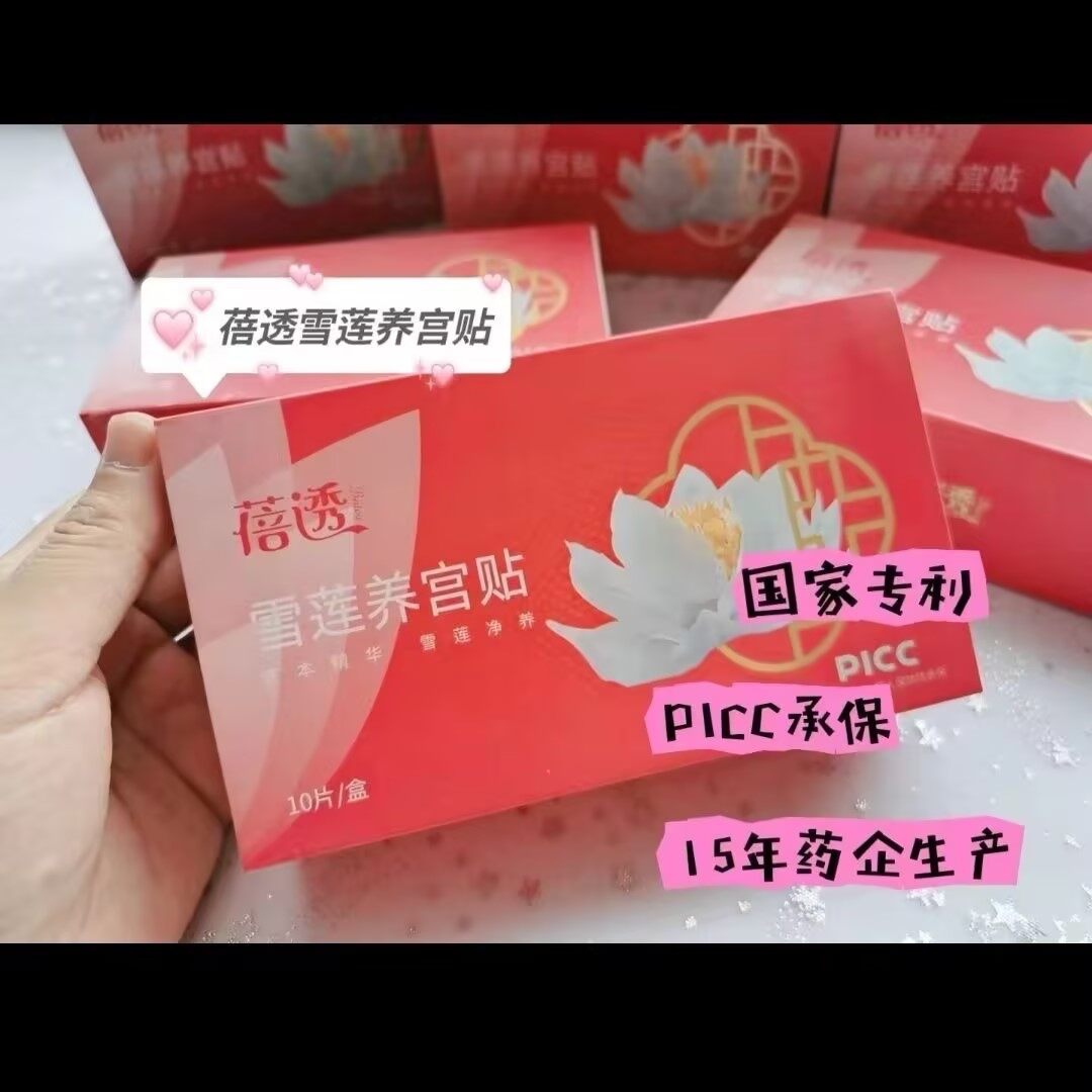 御品名方雪莲养护贴 - 26