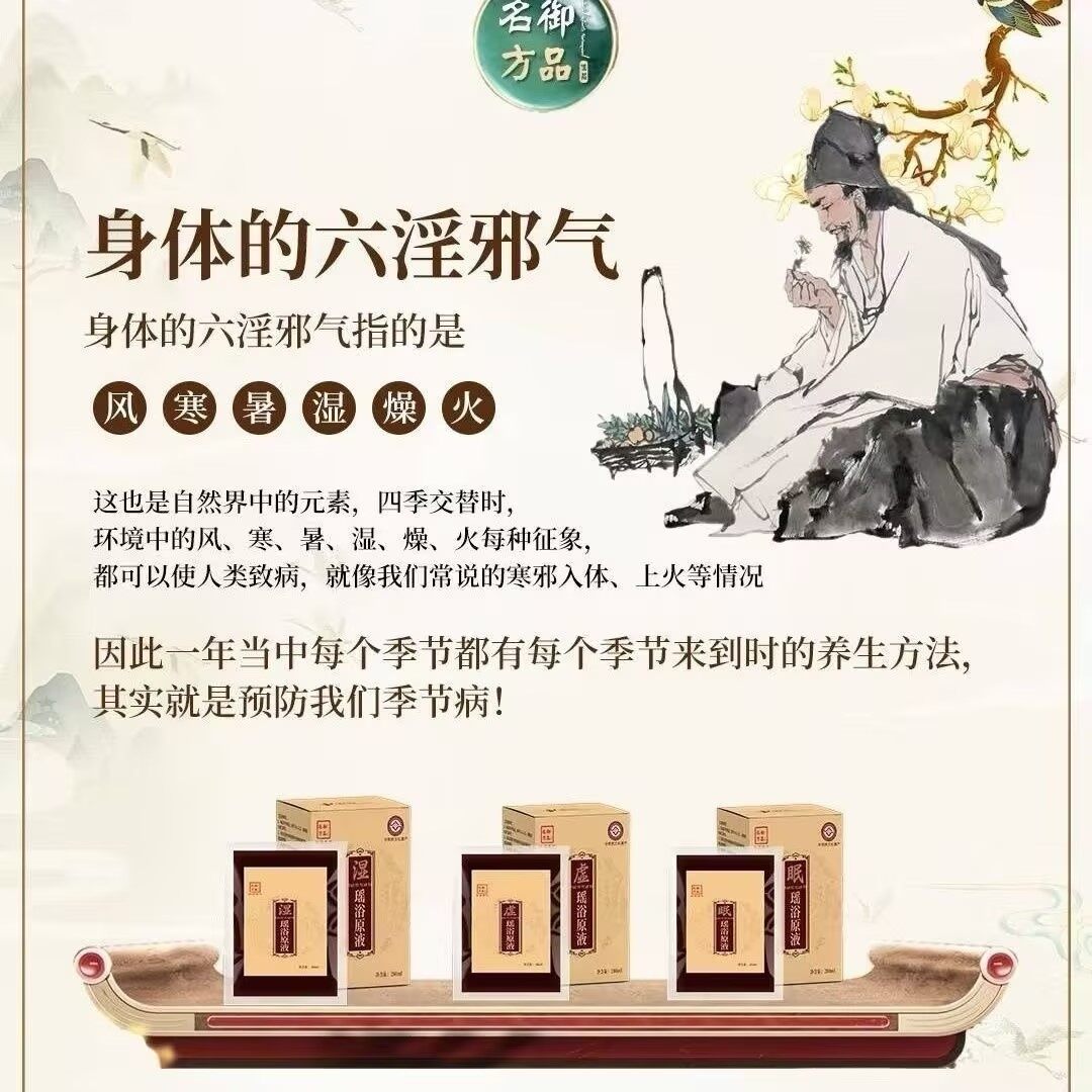 御品名方瑶浴原液 - 7