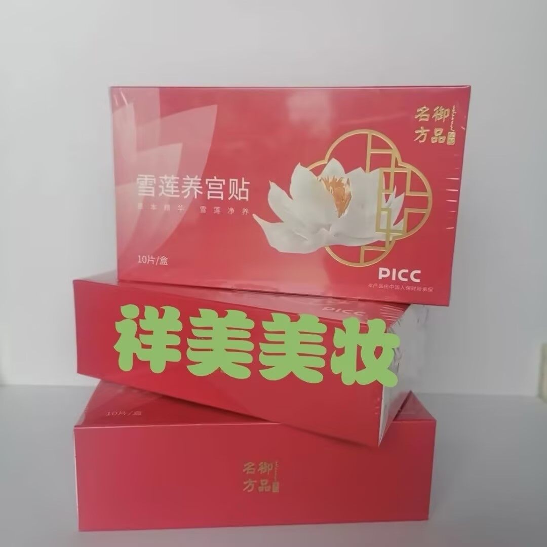 御品名方雪莲养护贴 - 114