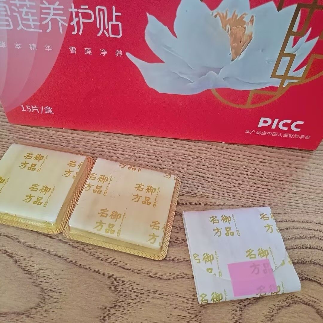 御品名方雪莲养护贴 - 96