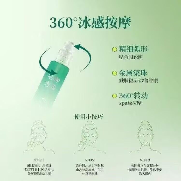 御品名方明目保健膏 - 11