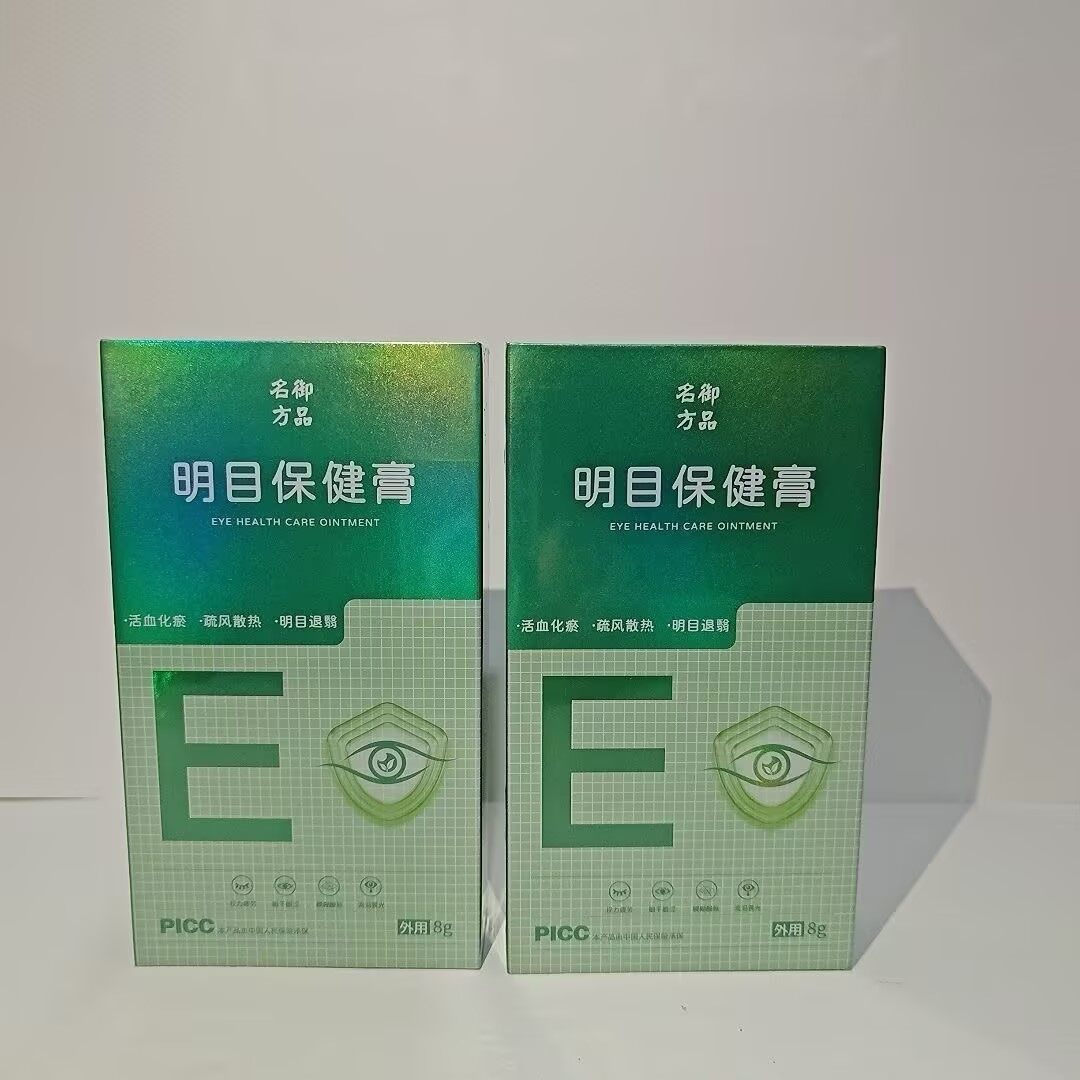 御品名方明目保健膏 - 8
