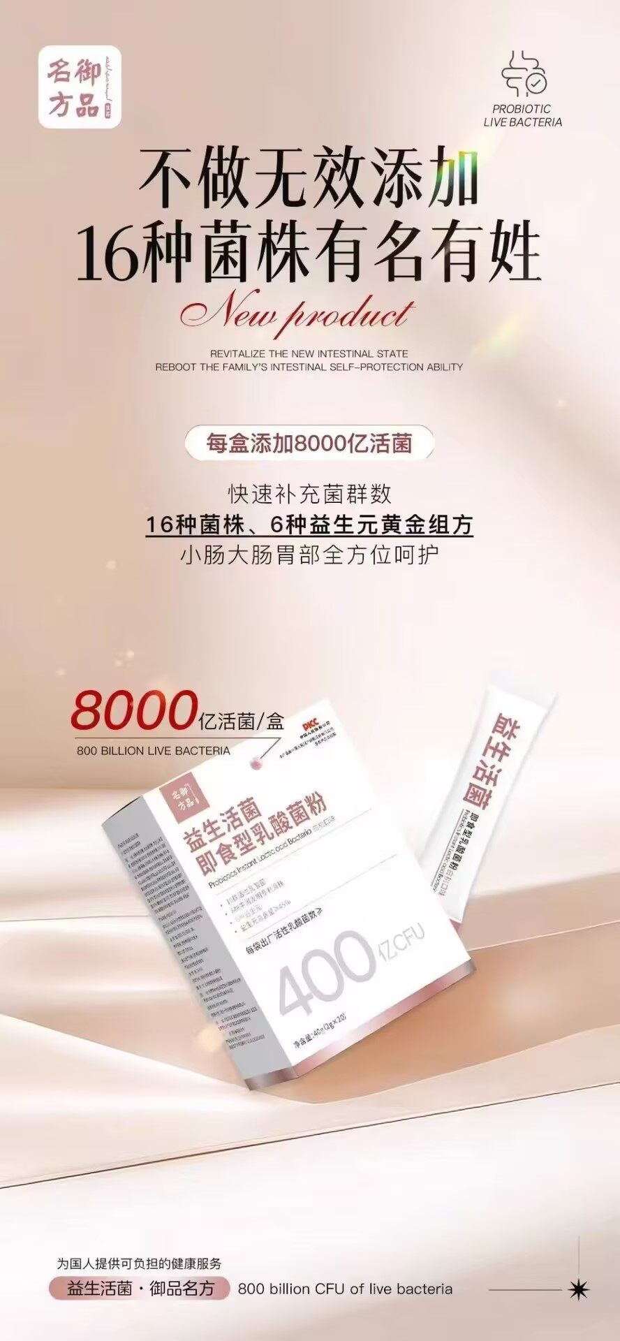 御品名方益生活菌 - 19