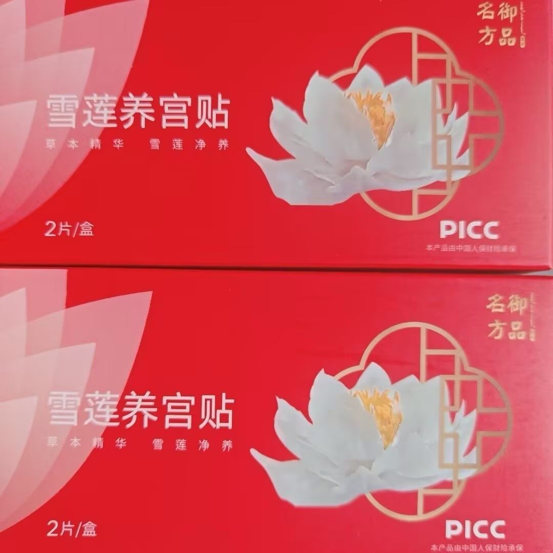 御品名方雪莲养护贴 - 23
