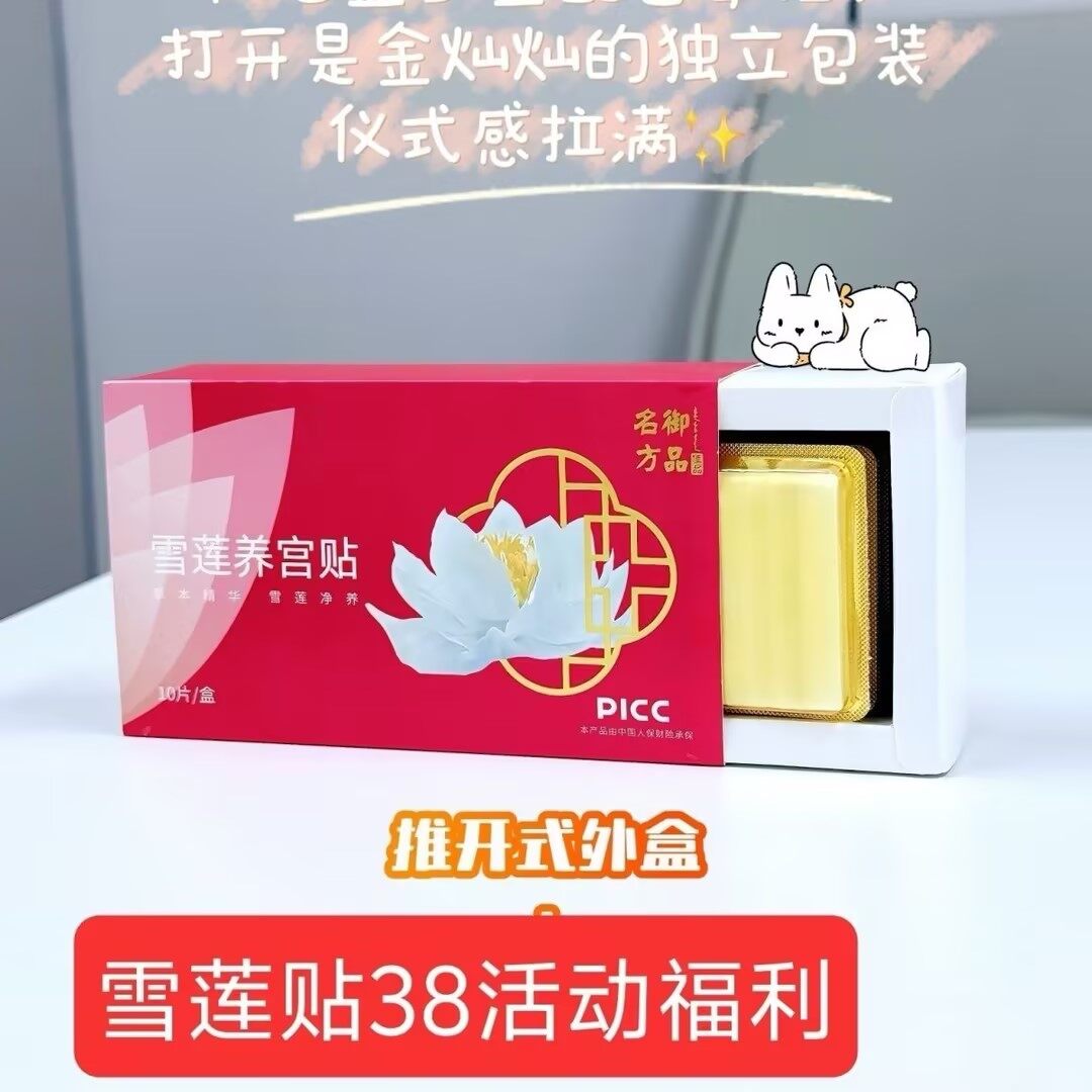 御品名方雪莲养护贴 - 84