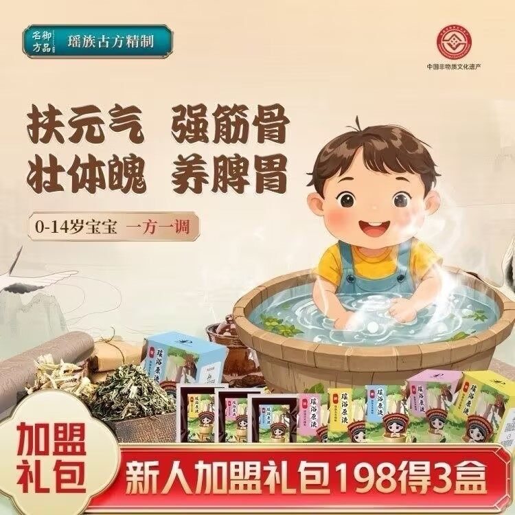 御品名方儿童瑶浴液 - 6