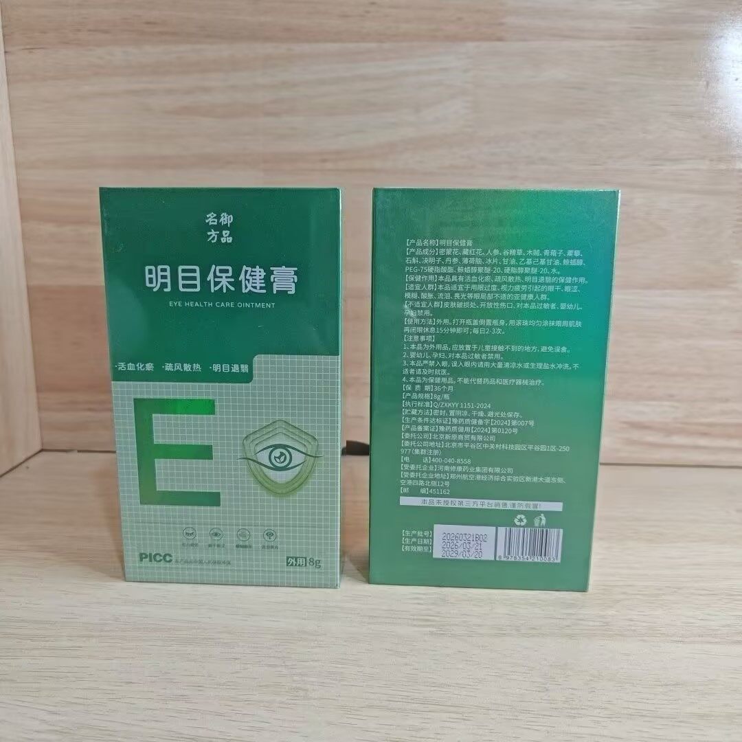 御品名方明目保健膏 - 33