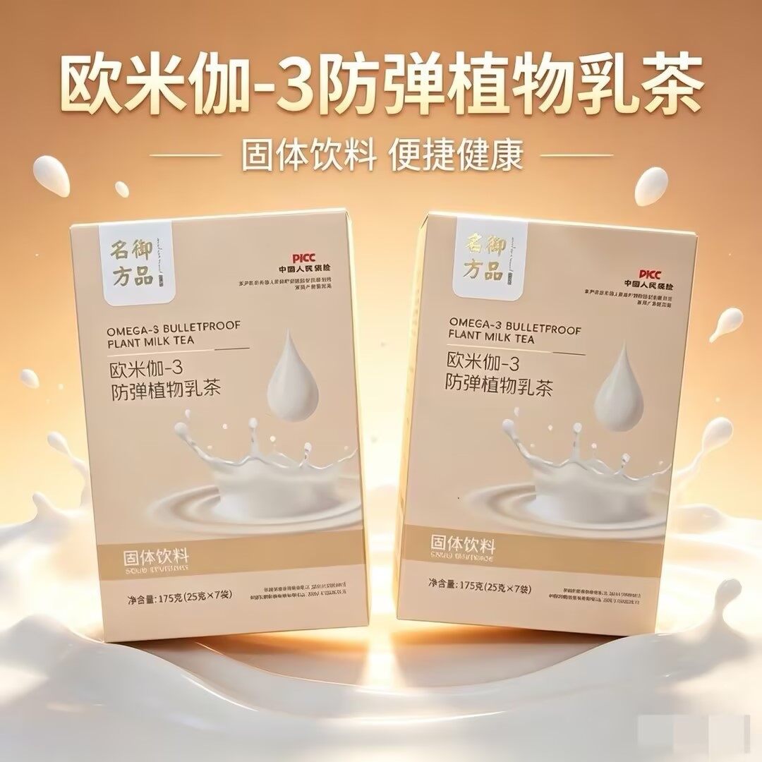 御品名方欧米伽-3防弹植物乳茶 - 34