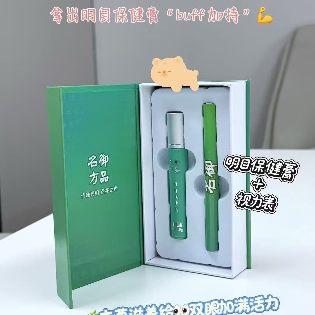 御品名方明目保健膏 - 34